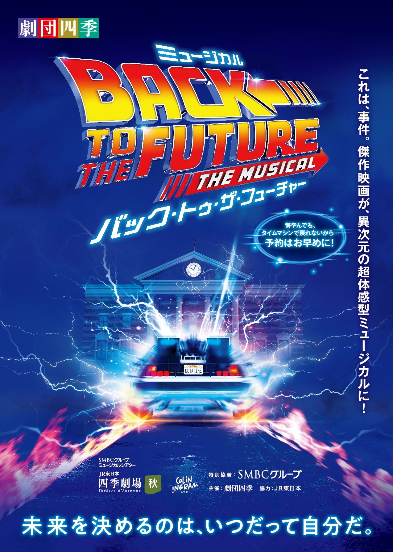 劇団四季「ﾊﾞｯｸﾄｩｻﾞﾌｭｰﾁｬｰ」とﾎﾃﾙﾗﾝﾁﾌﾞｯﾌｪ